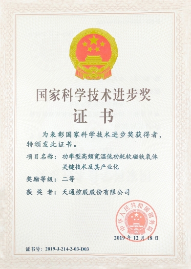 國家科學(xué)技術(shù)進(jìn)步二等獎(jiǎng)